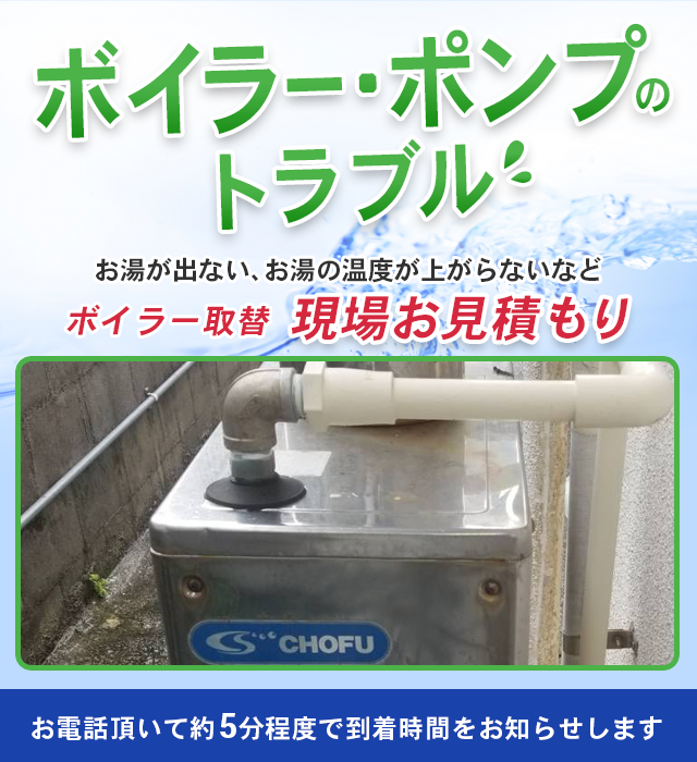 ボイラー ポンプの修理と料金表 うちなー水道サービス